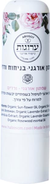 שפתון אורגני 6 מל   