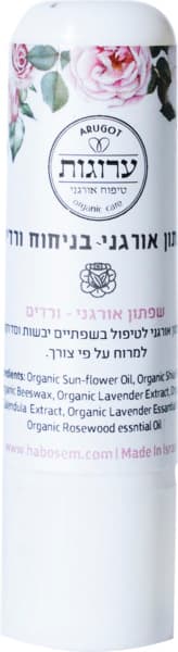 שפתון אורגני 6 מל   