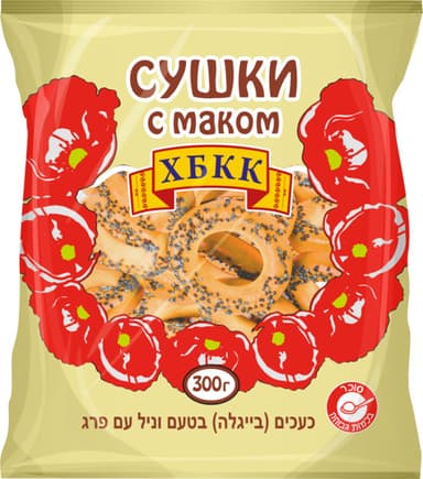 סושקה עם פרג 300 גר