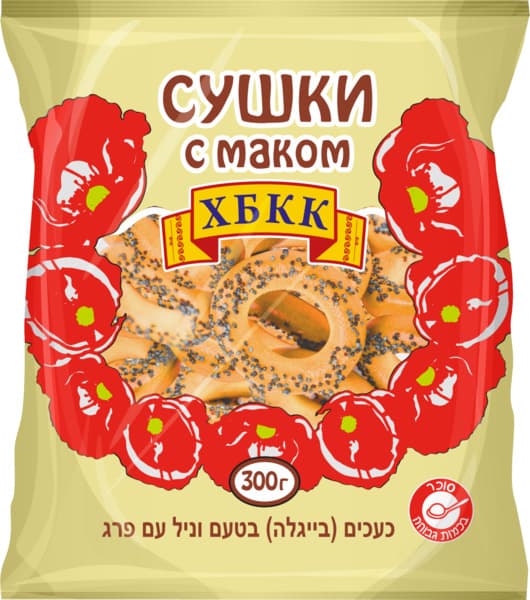 סושקה עם פרג 300 גר