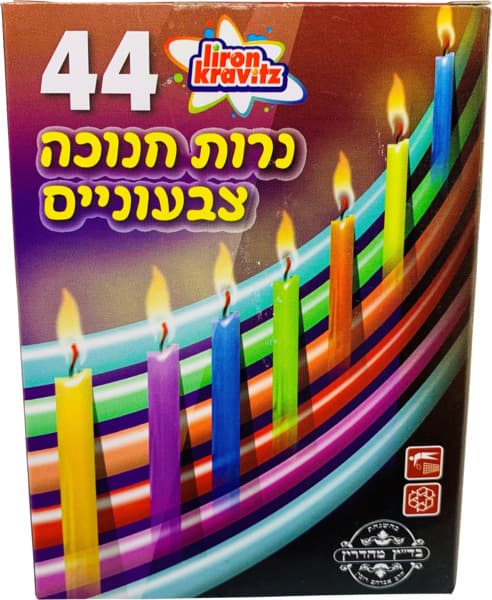 נרות חנוכה צבעוני