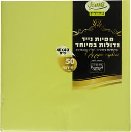 מפיות גדולות במיוחד 50יח שווה