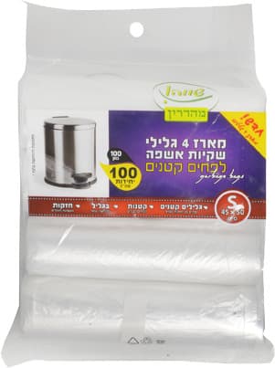שקיות לפח קטן 40/45 שווה