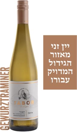 יין אדמה גוורצטרמינר