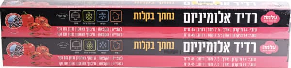 עלמה - רדיד אלומיניום 45 ס"מ * 7.5 מטר זוג