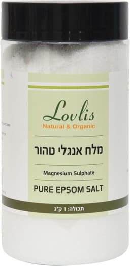 מלח אנגלי טהור 1 ק"ג