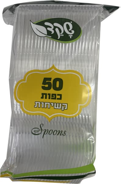 כף שקוף/קרם 50 יח