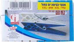 אטבי כביסה 10 יח'