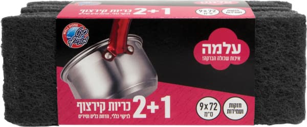 עלמה - כריות קרצוף 2+1 יח'