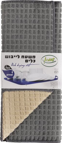 משטח לייבש כלים  שווה