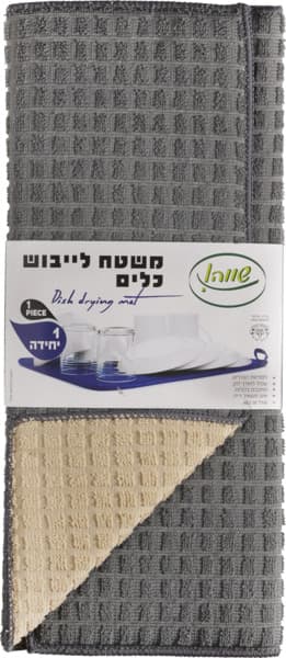 משטח לייבש כלים  שווה