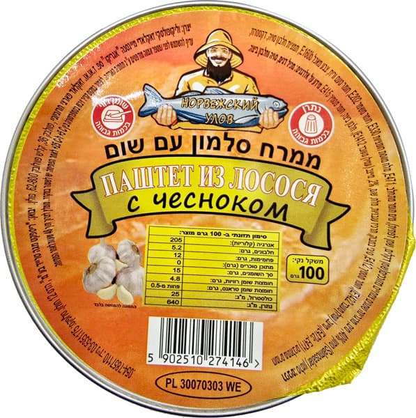 ממרח סלמון עם שום 100 גר