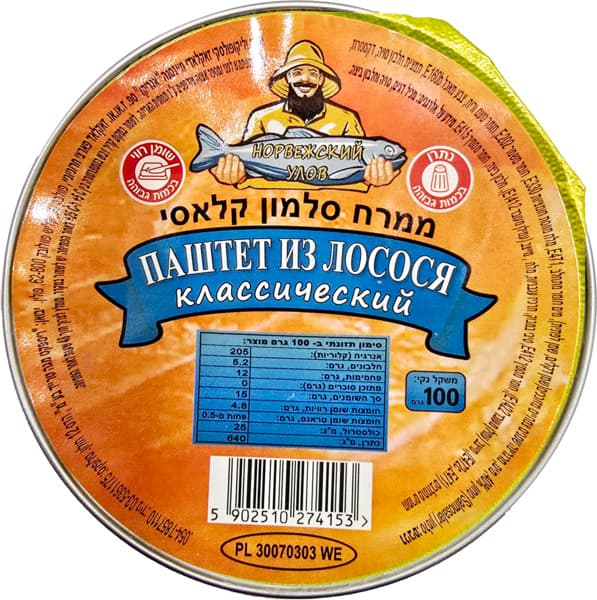 ממרח סלמון קלאסי 100 גר