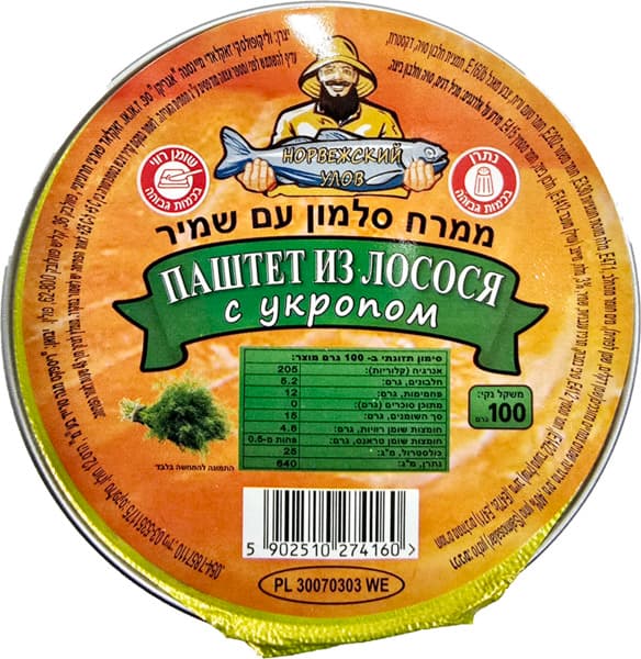 ממרח סלמון עם שמיר 100 גר