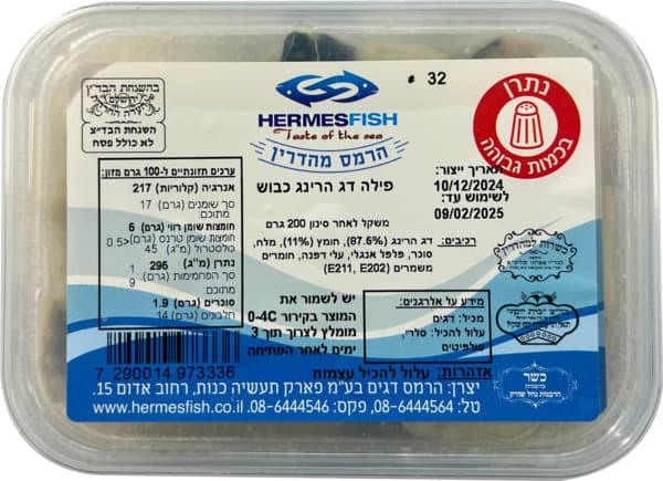 הרמס פילה הרינג כבוש