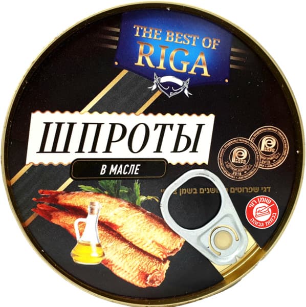 שפרוטים מעושנים בשמן צמחי 240 גר