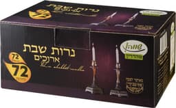 נרות שבת ארוך 72  שווה