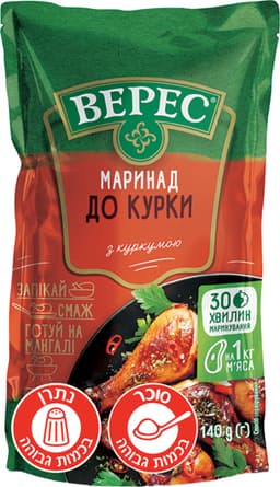 מרינדה ורס לעוף 140 גר