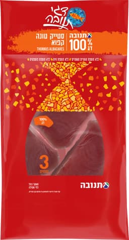 סטייק טונה קפוא