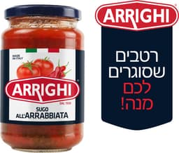 רוטב פסטה ארבייאטה א