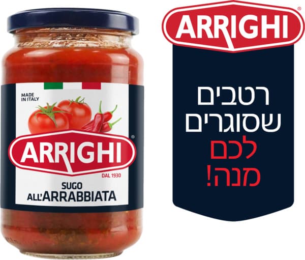 רוטב פסטה ארבייאטה א