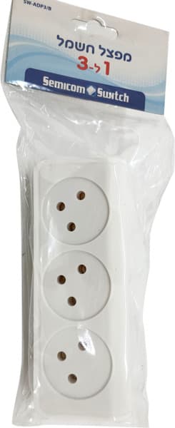 מפצל חשמל 1 ל-3 סמיקום בליסטר