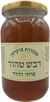 דבש דרדר 500 גרם מכוורת צוקרמן