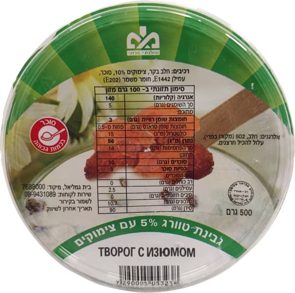 טבורוג צימוקים 5% 500 גר