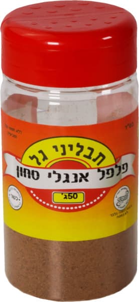 פלפל אנגלי טחון 50 ג
