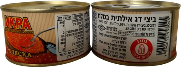 ביצי דגים 200 גר פחית