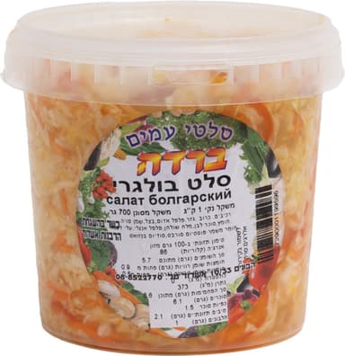 סלט בולגרי ברדה 1 קג