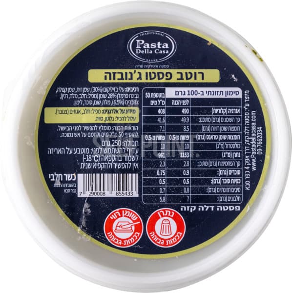 רוטב פסטו 250 גר