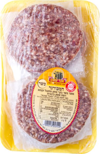 המבורגר 1 ק"ג אבי נחום