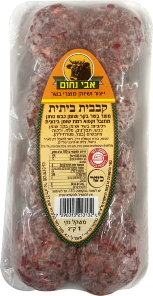 קציצות קבב 1 ק"ג