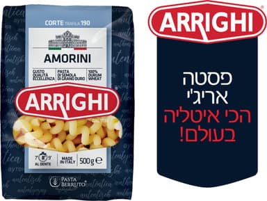 פסטה אריגי אמוריני 5