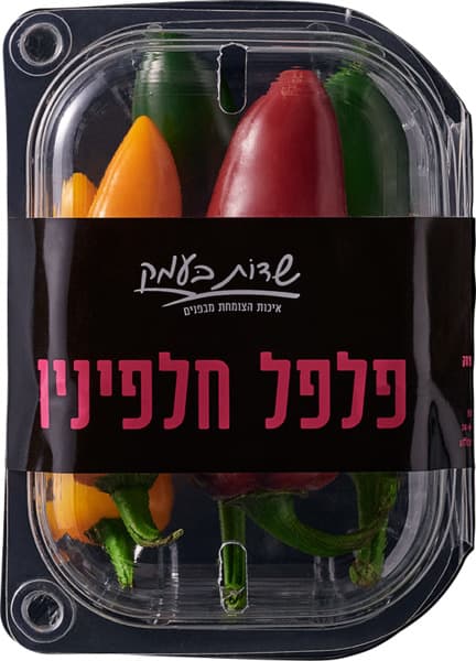 פלפל חלפיניו -שדות ב