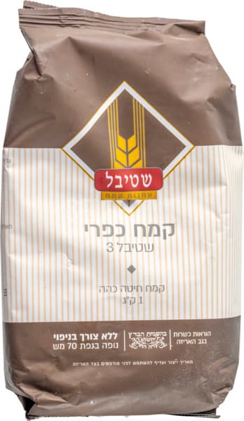קמח כפרי ללא צ.בניפוי שטיבל 1 ק"ג *