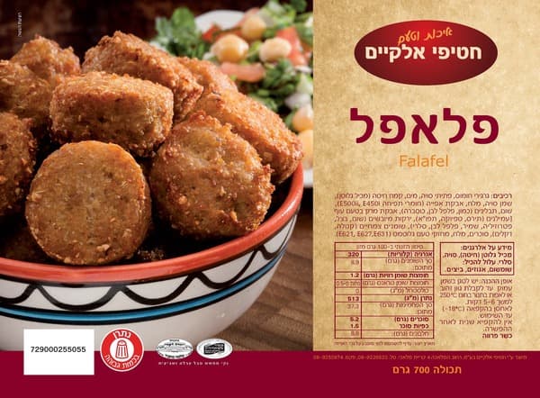 פלאפל אלקיים