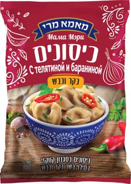 כיסוני בשר בקר וכבש