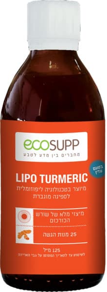 אקוסאפ כורכום ליפוזומלי 125 מל