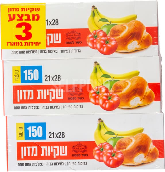 שקיות מזון  שלישיה  