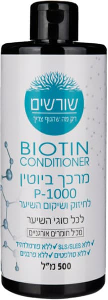 מרכך ביוטין לשיער 500מל