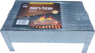 מנגל+רשת קטן