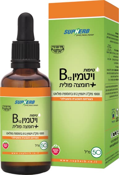 טיפות ויטמין B12 + חומצה פולית 50 מ"ל