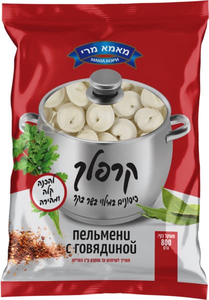 כיסונים בשר בקר 800 גרם מאמא מרי