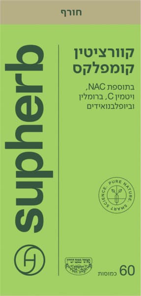 סופהרב קוורציטין קומפלקס 60 כמוסות
