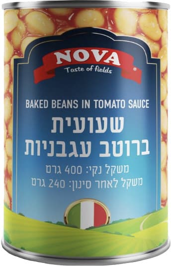 שעועית ברוטב עגבניות 400 גר NOVA