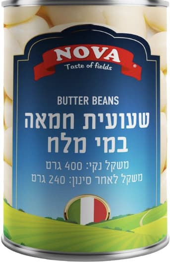 שעועית חמאה לימובסקי