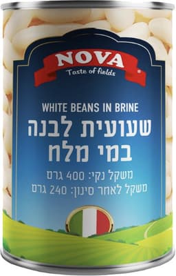 שעועית לבנה במי מלח 400 גר NOVA