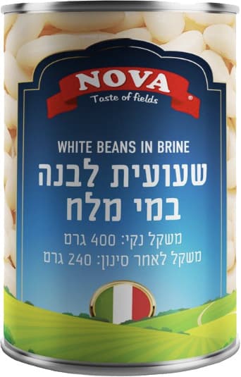 שעועית לבנה במי מלח 400 גר NOVA